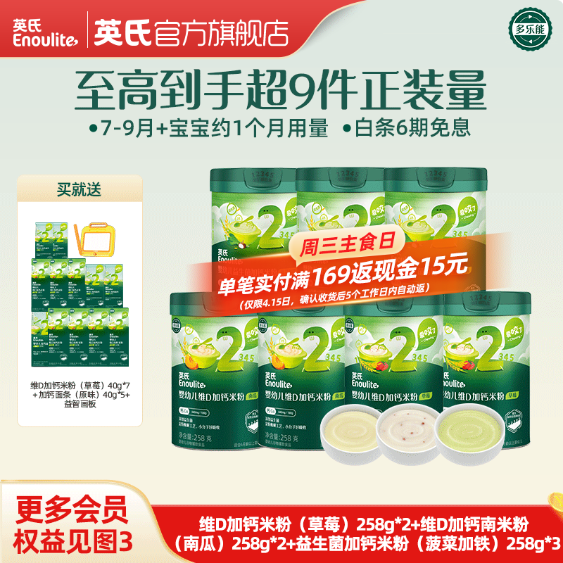 英氏（Engnice）米粉婴儿高铁有机米粉米糊辅食宝宝婴幼儿6个月以上罐装 【7罐装】7-9月+宝宝约1个月用量套装