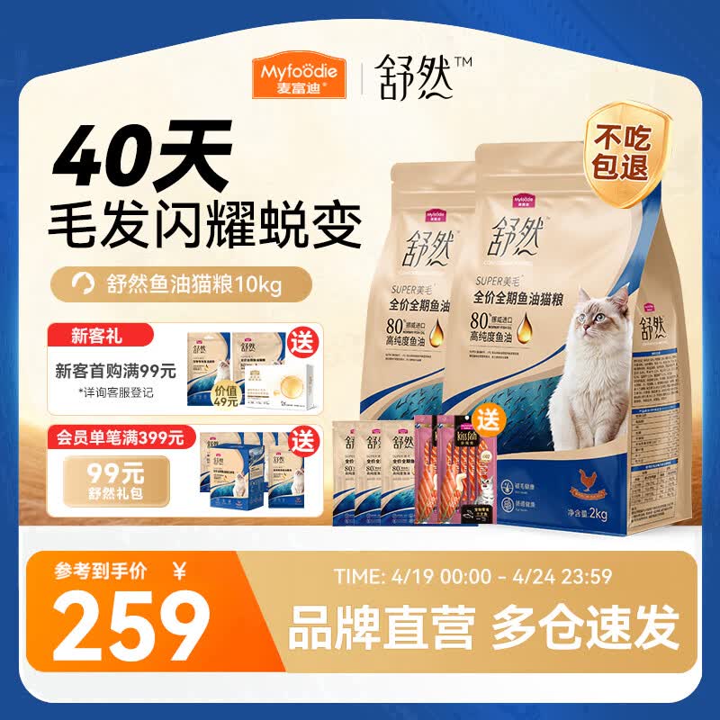 麦富迪 猫粮舒然鱼油猫粮美毛靓毛添加80%高纯度鱼油成幼猫通用全期猫粮 【混合装10kg】鲜鸡肉6kg+三文鱼4kg