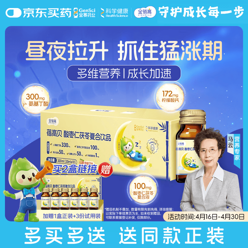 金蓓高γ-氨基丁酸GABA酸枣仁茯苓复合饮品儿童青少年生长素 30ml*10瓶