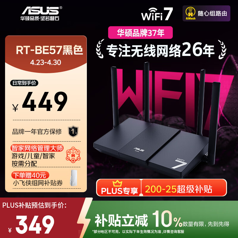 华硕（ASUS）RT-BE57