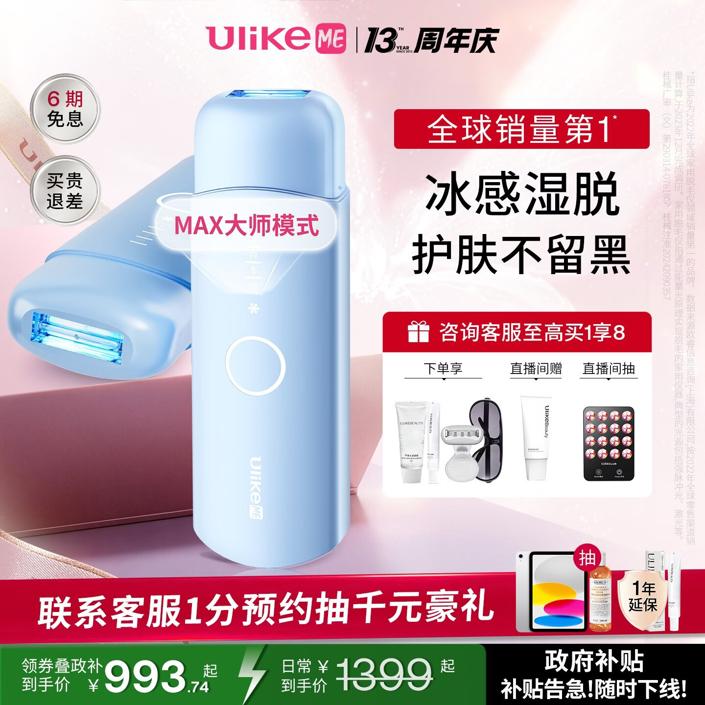 UlikeME【湿脱不加价】蓝宝石冰点脱毛仪政府补贴私处刮毛刀剃毛器全身送男女友生日礼物美容仪