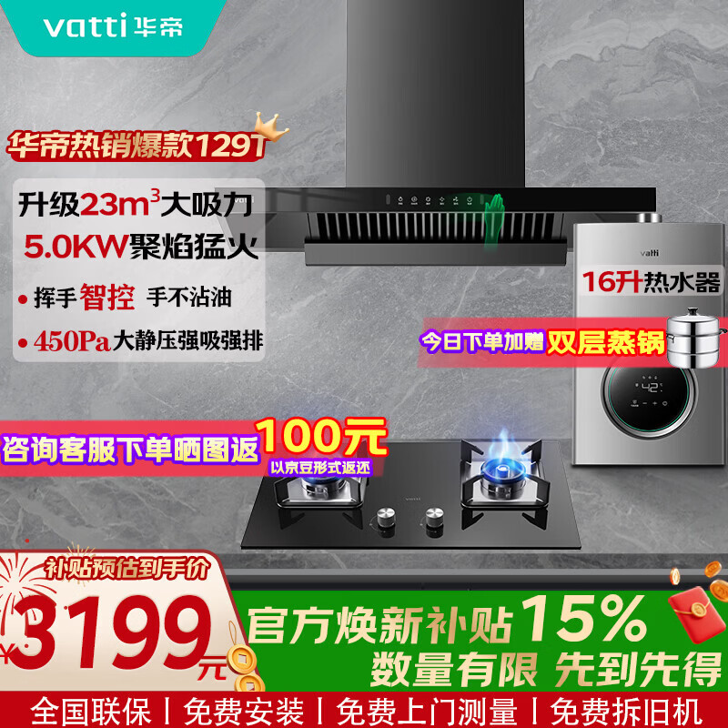 ���ڲ��������ۣ�VATTI�����Ҳ�������ƽǶ�����̻�ȼ�������װ23�������������ָ�Ӧ����ŷʽ�����̻�  i11129T �Ծɻ��� ������������ح��5.0KW�ͻ���+16����ˮ�� 3094.83Ԫ