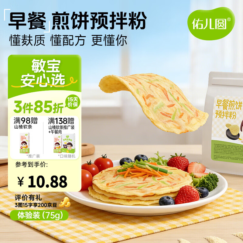 佑儿圆早餐煎饼预拌粉家用烘焙孩子糕点自发面粉无需配粉儿童早餐 袋装 煎饼预拌粉小米原味体验装（75g）