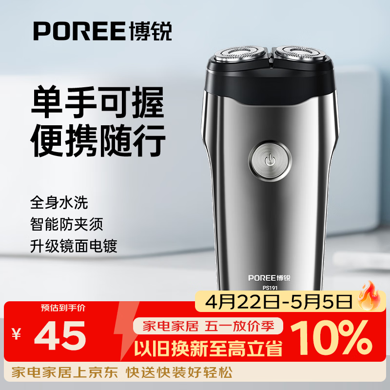 飞科博锐电动剃须刀男士刮胡刀充电便携双头旋转式胡须刀迷你款 生日礼物送爸爸老公 PS191