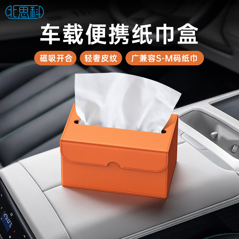 Best Coac车载纸巾盒汽车用品抽纸盒天窗遮阳板抗浸染皮创意挂式车用 橙色