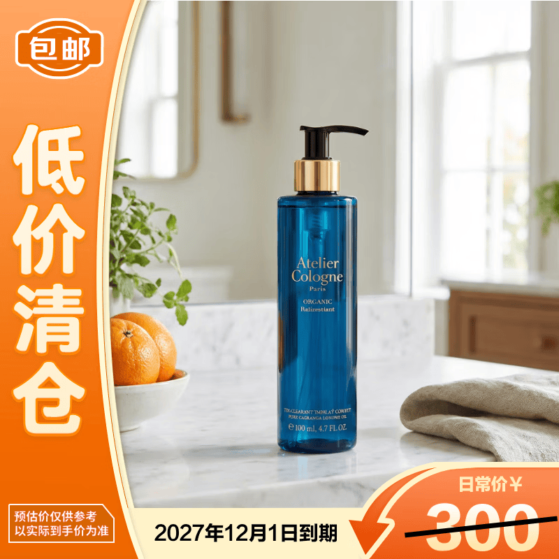 欧珑（Atelier Cologne）沐浴露（新包装）赤霞橘光200ml 新年热卖