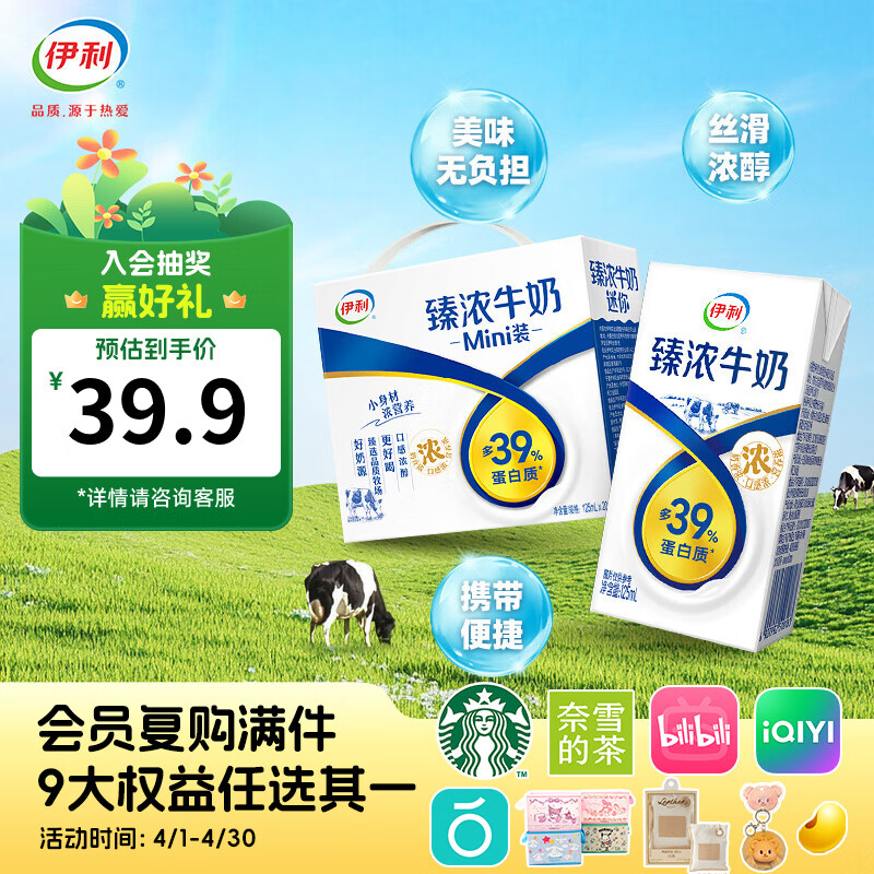 伊利臻浓牛奶20盒 迷你牛奶小包装儿童牛奶 浓香型3-4月产 125ml*20盒/箱