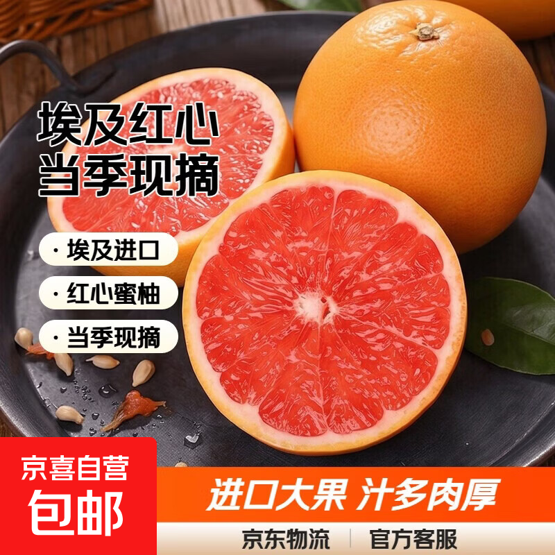 埃及进口红心西柚当季现摘新鲜水果红肉蜜柚葡萄柚子整箱京东包邮 大果【300-350g】果肉饱满 2粒