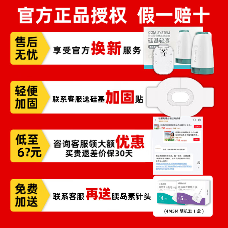 硅基动感 硅基轻享动态血糖仪分体式免扎手指可复用24小时监测仪器GS1-P2 10盒探头【监测140天】