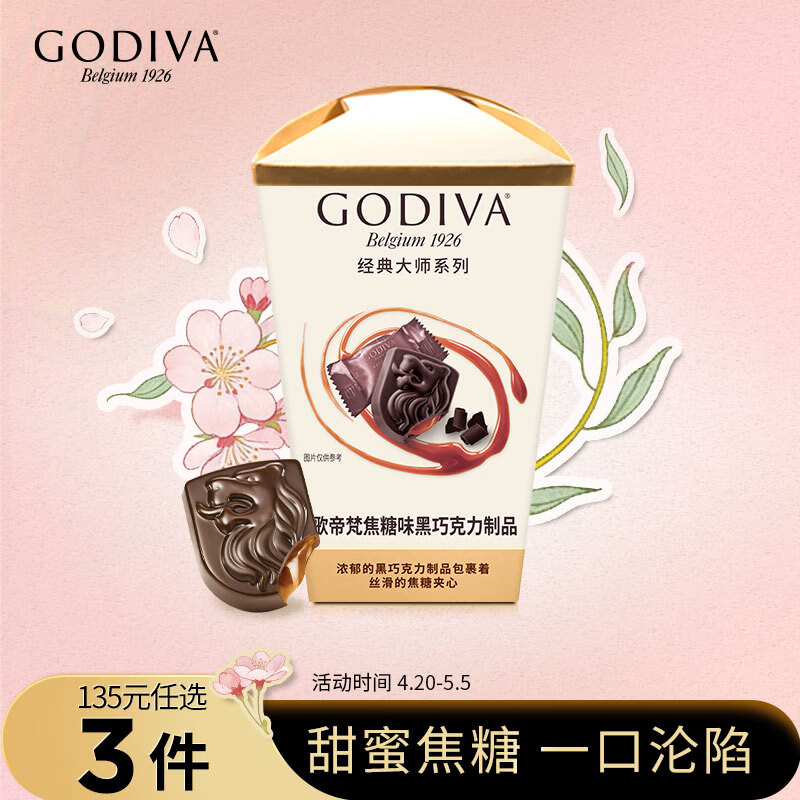 歌帝梵（Godiva）经典大师焦糖夹心黑巧克力120g 休闲零食 伴手礼 下午茶 生日礼物