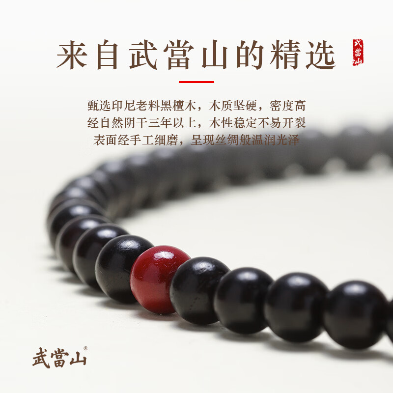 武当山黑檀木质手串复古搭配朱砂文玩手链双圈男女款520礼物手把件挂绳
