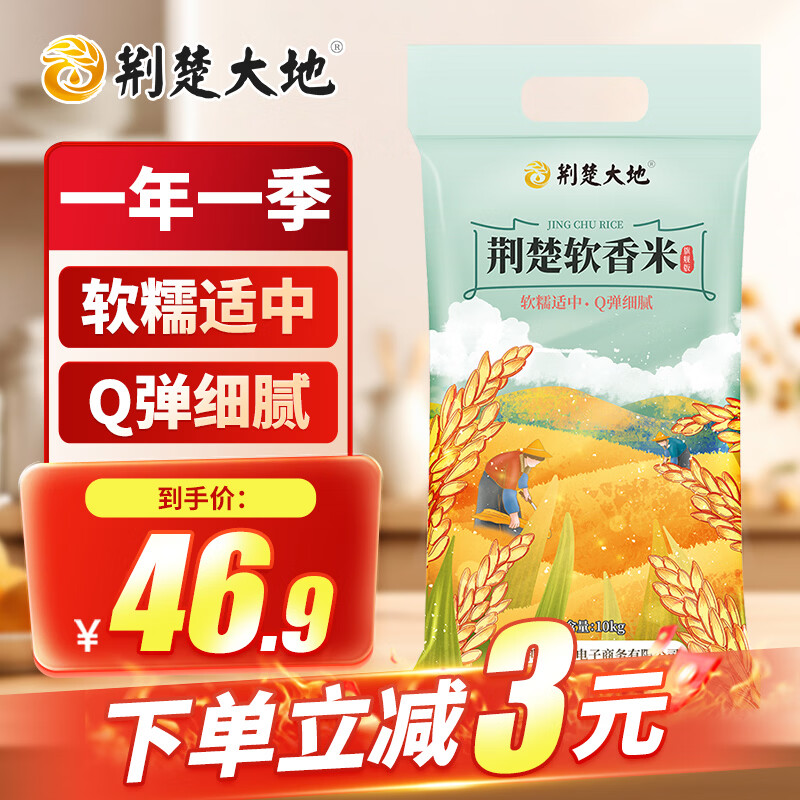 荆楚大地荆楚软香米 南方大米长粒米20斤装（非真空包装） 【热销10w+】荆楚软香米20斤