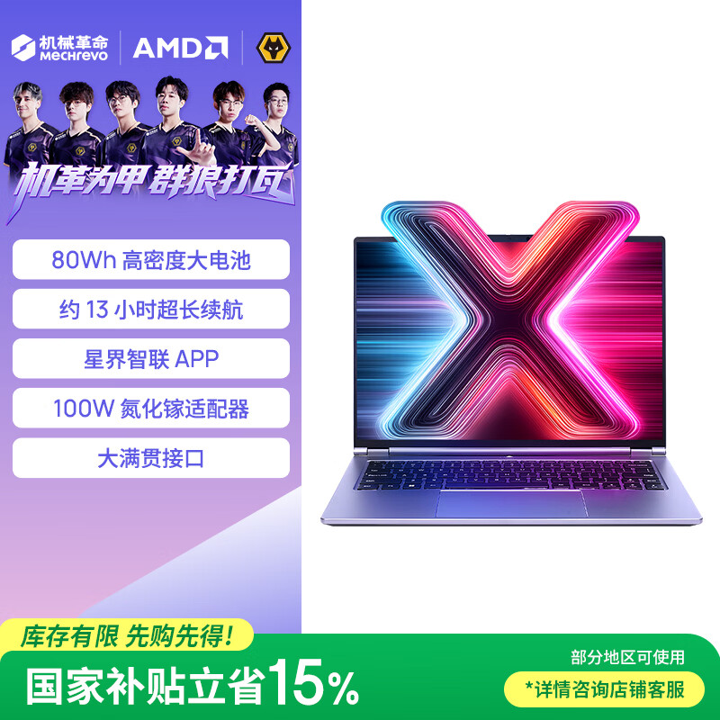 机械革命【国家补贴】无界14X斗战版2026 (R7 H 255 16G 512G 60Hz  高色域灰)轻薄本游戏本笔记本电脑 