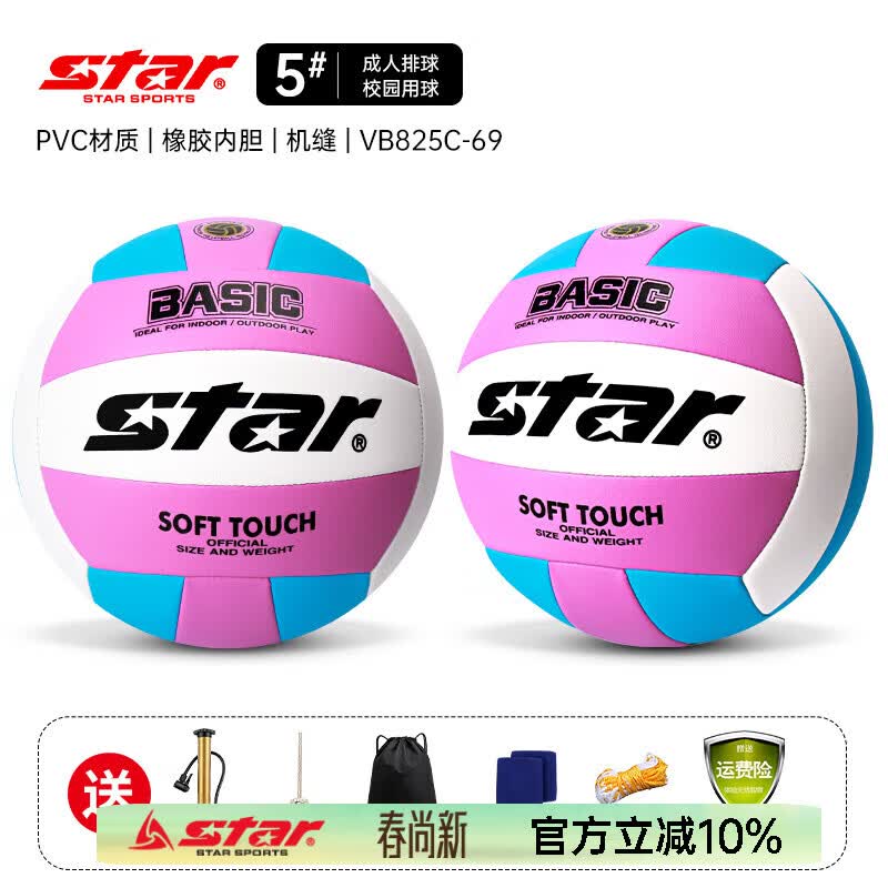 世达（star）排球5号中考排球成人比赛排球标准儿童小学初中体育教师推荐 5号 VB825C-69