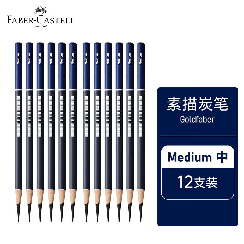 辉柏嘉(faber-castell)素描炭笔 goldfaber素描炭笔 中 12支盒装