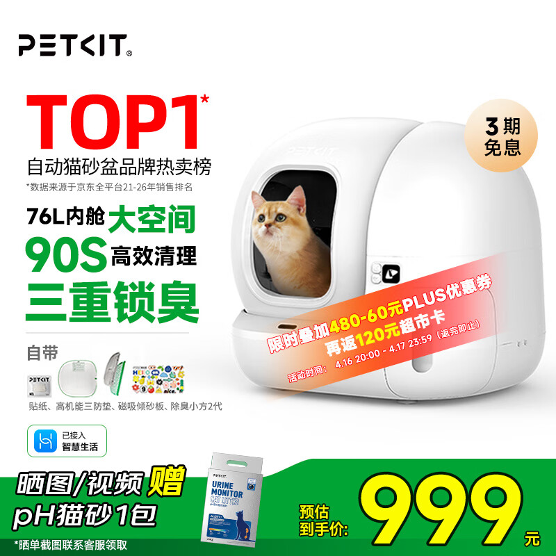 小佩智能全自动猫砂盆MAX2 775元，小佩双子星可视喂食器2代 356元 - 线报酷