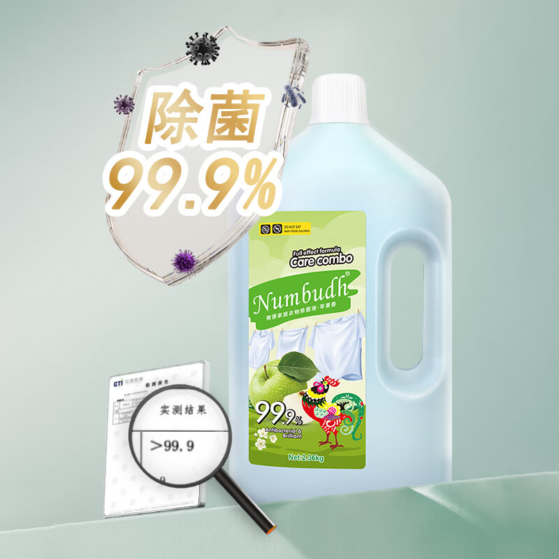 南堡(Numbudh)衣物除菌液 内衣裤洗衣消毒液杀菌水香氛除菌剂可配洗衣液 【新款-苹果香】除菌液2.36KG*2瓶