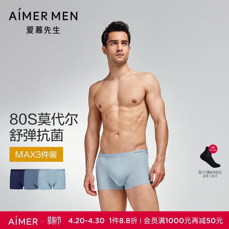 爱慕先生内裤男【3条装】轻薄抗菌透气80S莫代尔男士内裤 藏蓝/灰蓝/浪花青 3条 L (170)