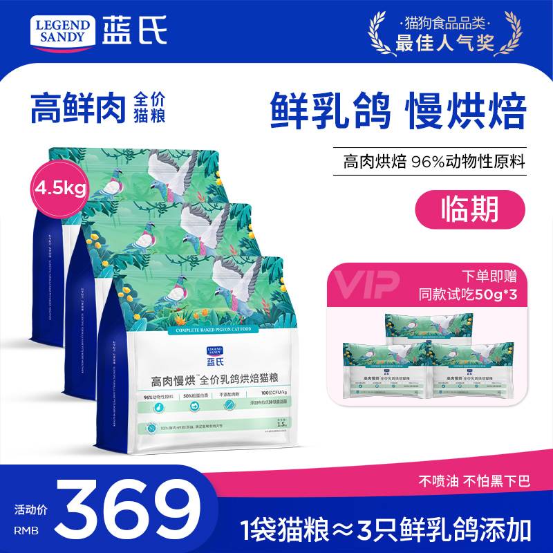 蓝氏全价乳鸽烘焙猫粮4.5kg 赠试吃300g 233元 - 线报酷