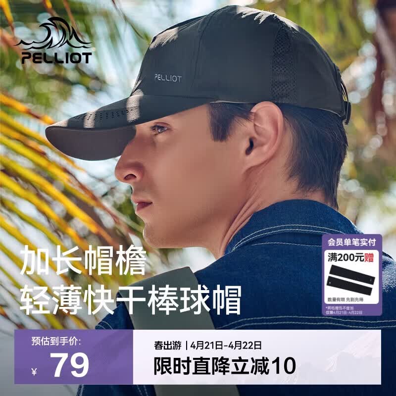伯希和（Pelliot）户外防晒遮阳帽夏季登山帽透气棒球帽休闲鸭舌帽子165034018深灰