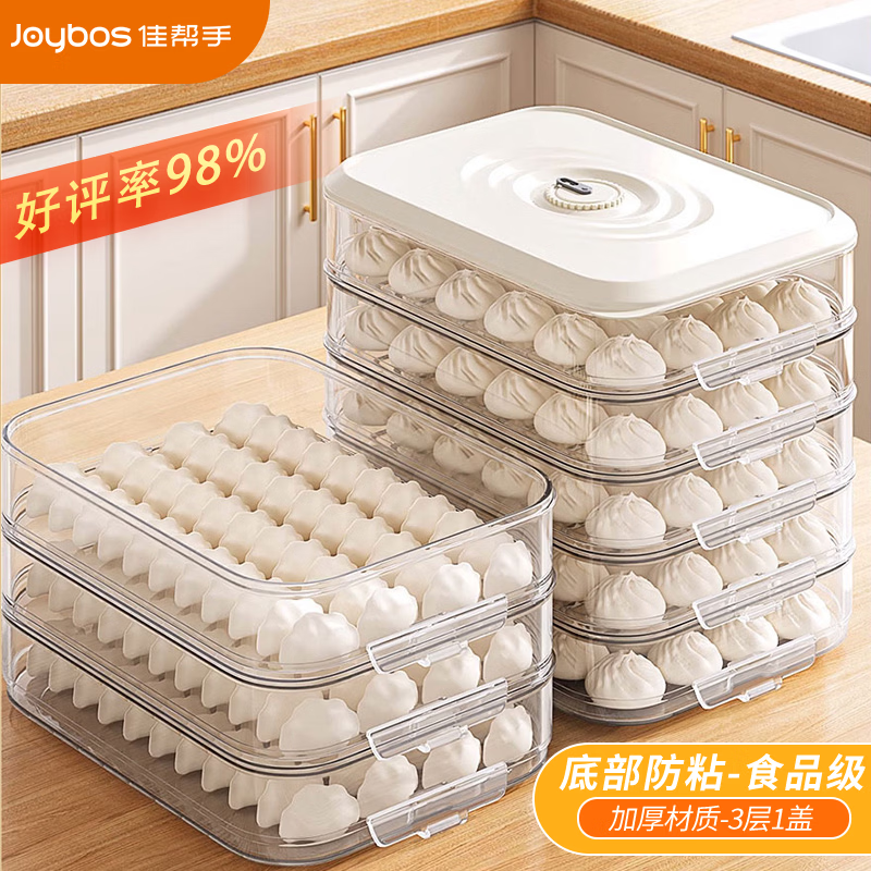 佳帮手饺子盒冰箱收纳盒食品级保鲜水饺馄饨冷冻存放分装盒专用托盘-3层
