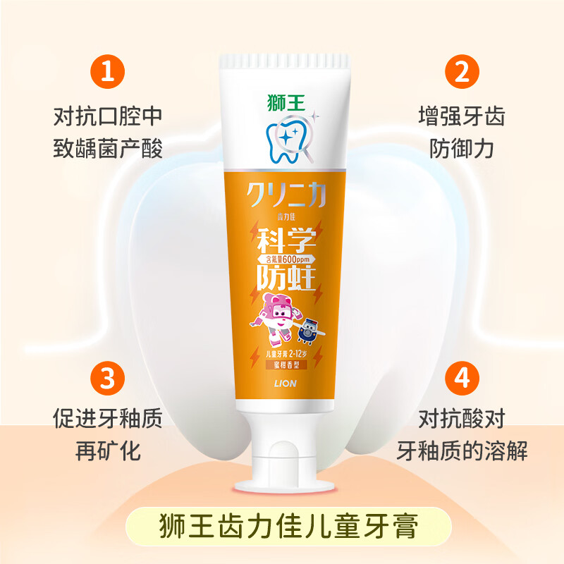 狮王(Lion)齿力佳儿童牙膏果味牙膏 2-12岁 木糖醇含氟牙膏 婴幼儿牙膏 果香型 50g 4支 (味道随机可备注)