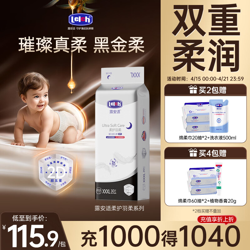 露安适（Lelch）柔护羽柔婴儿纸尿裤薄护肆动防侧漏纸尿片 【柔护夜用】拉拉裤XXXL30片（适用≥17kg）