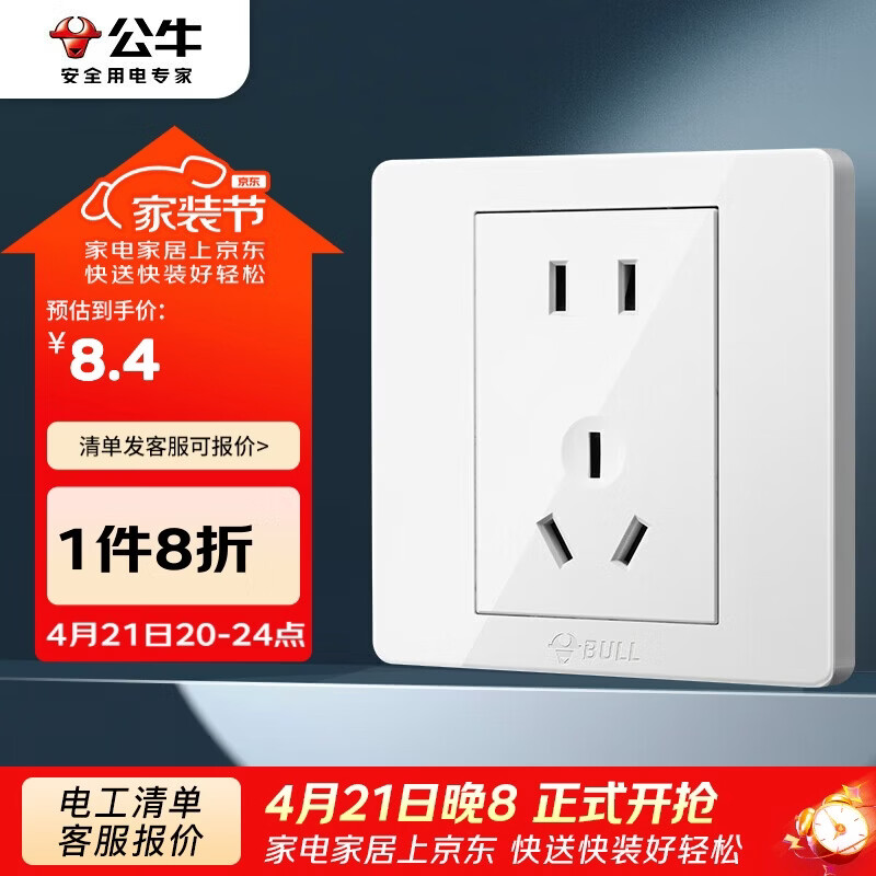 公牛（BULL）开关插座 G07系列 10A五孔插座86型插座面板 G07Z223S 象牙白