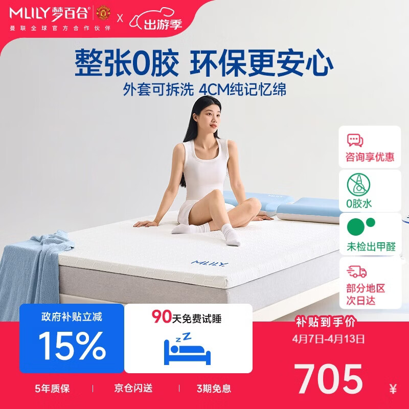 梦百合（MLILY）安安记忆棉薄床垫宿舍租房榻榻米海绵双人软垫床褥子1.8米x2米