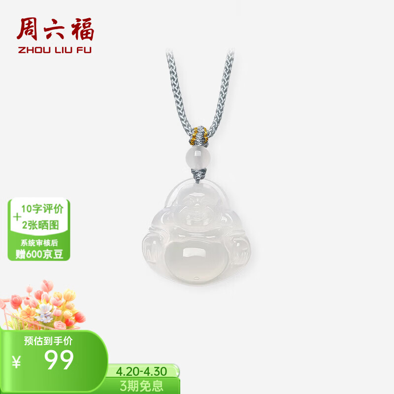 周六福（ZLF） 白月光玉髓项链男女款佛公挂坠笑口常开吊坠送朋友 笑口常开佛项链