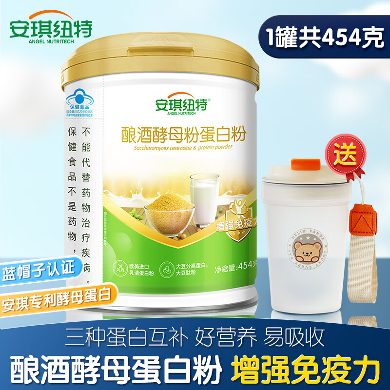 安琪纽特酿酒酵母蛋白粉成人中老年人增强免疫力补充蛋白质大豆乳清蛋白粉 酿酒酵母蛋白粉 454g*1罐 【送摇摇杯】