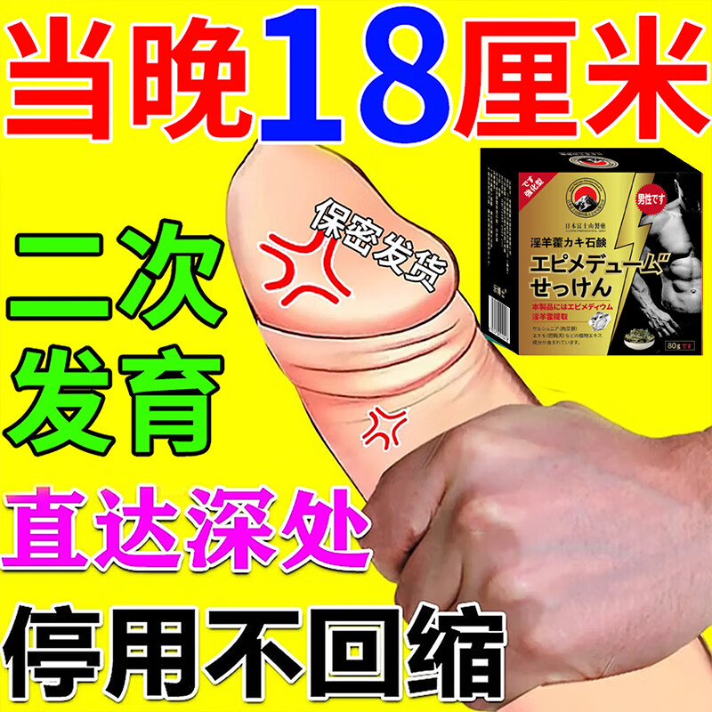 示博士淫羊藿男士香皂人参中药材高级精油皂持久留香洗私处专用肥皂80g 三盒疗程【火力全开】80+5g.
