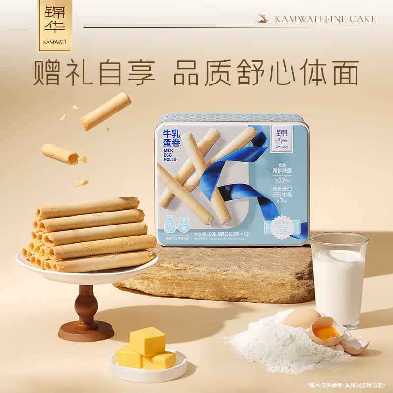 锦华经典原味鸡蛋卷礼盒独立包装蛋卷酥休闲零食办公室下午茶解馋零嘴 牛乳蛋卷500.5克
