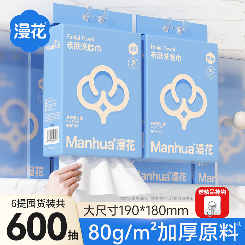 漫花大包洗脸巾壁挂式加厚加大洗面巾悬挂式洁面巾擦脸洗面巾dd 1提洗脸巾100抽