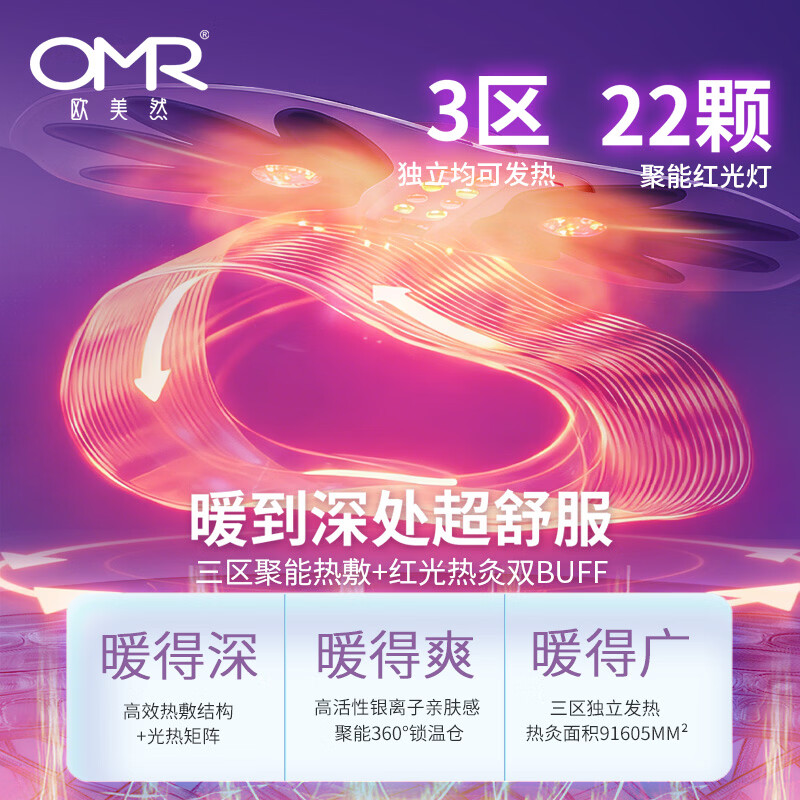欧美然 OMR全燃光能美塑仪大排灯EMS微电流健腹按摩腰带 【无忧试用】腰带+紧致喷雾50ml+塑形凝露/喷雾可试用