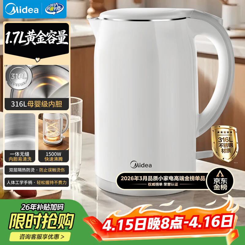 美的（Midea）电热水壶养生母婴级316L内胆双层无缝一体家用烧水壶1.7L大容量自动智能断电泡茶 SH17M301PRO