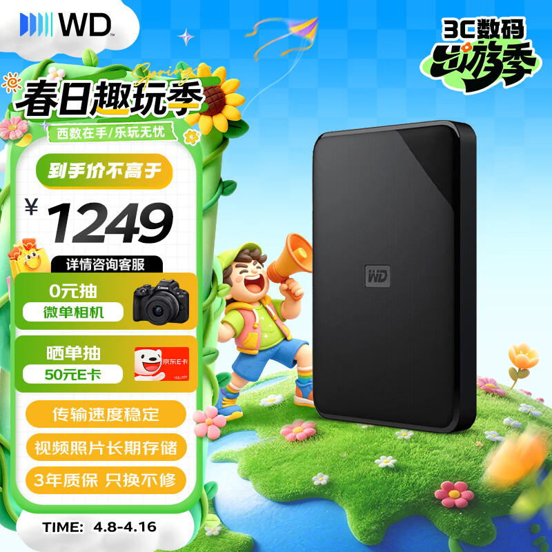 西部数据（WD）移动硬盘4TB USB3.0 SE系列 2.5英寸 机械硬盘 笔记本电脑外接 外置存储办公 大容量家庭存储