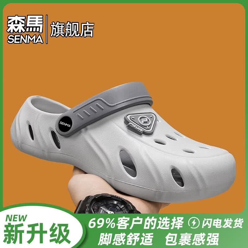 森马（senma）洞洞鞋男夏季外穿开车厚底防滑运动包头拖鞋男士休闲海边沙滩凉鞋 浅灰【升级款】 42-43 【现货秒发】