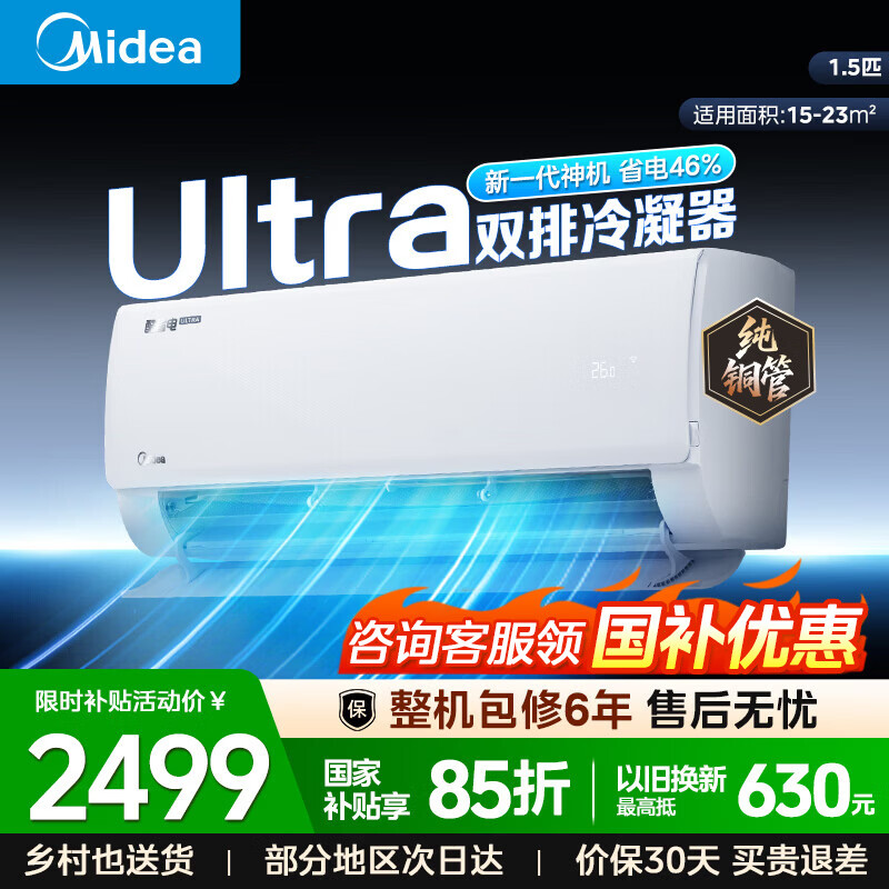 美的（Midea）空调挂机大1.5匹 酷省电二代 双排管新一级能效 变频节能省电 冷暖壁挂式智能防直吹家用空调除湿 酷省电Ultra 一级能效 大1.5匹