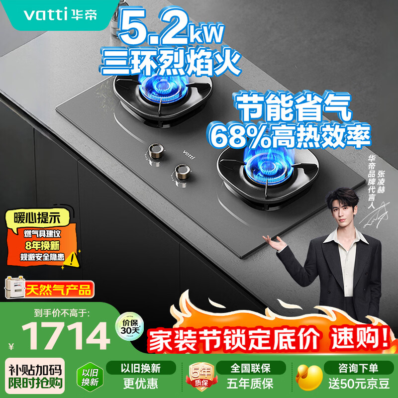 华帝燃气灶到手价1405元