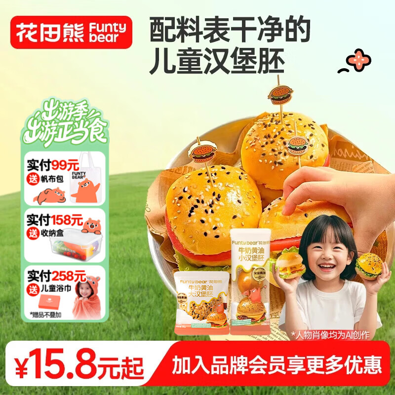 花田熊牛奶黄油小汉堡胚儿童营养早餐面包胚家庭用半成品速食食材 【儿童小汉堡】原味1袋+芝麻味1袋（共6枚） 京东折扣/优惠券