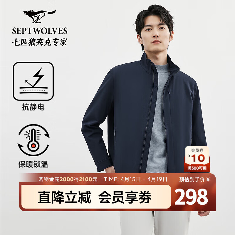 七匹狼【保暖锁温】夹克男秋冬立领夹棉垂顺休闲抗静电行政干部男士外套 101(藏青) XL 175/92A