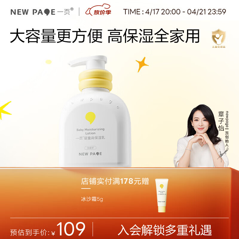 一页保湿乳 newpage儿童宝宝婴儿新生润肤乳液 补水滋润全身防干燥 婴童高保湿乳200ml【无香型】