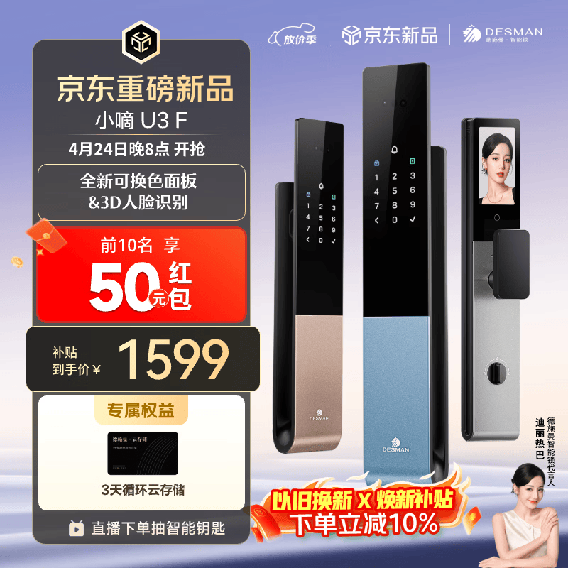德施曼（DESMAN）智能门锁3D人脸识别可视猫眼大屏指纹密码小嘀U3F