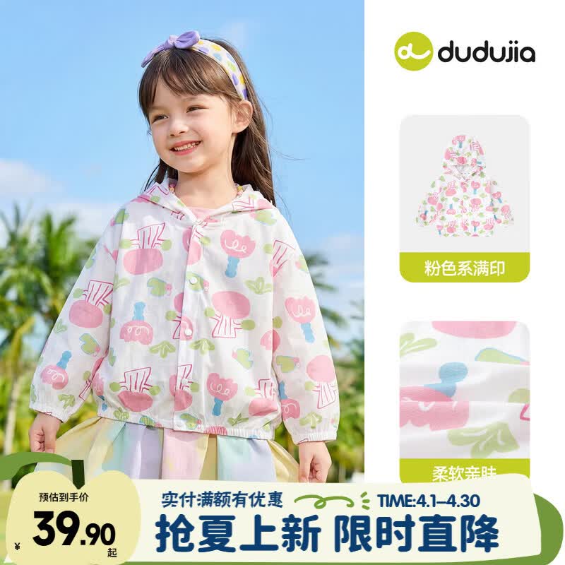 嘟嘟家【100%棉】宝宝外套薄款夏季儿童物理防晒衣男童上衣女童夏款童装 粉色系满印 110