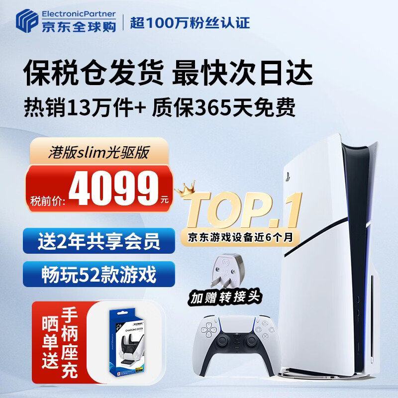 索尼（SONY）【国内保税仓】索尼ps5pro/slim轻薄版 家用游戏机主机港版/日版【支持双影奇境】 港版PS5 slim光驱版（赠共享会员） 官方标配