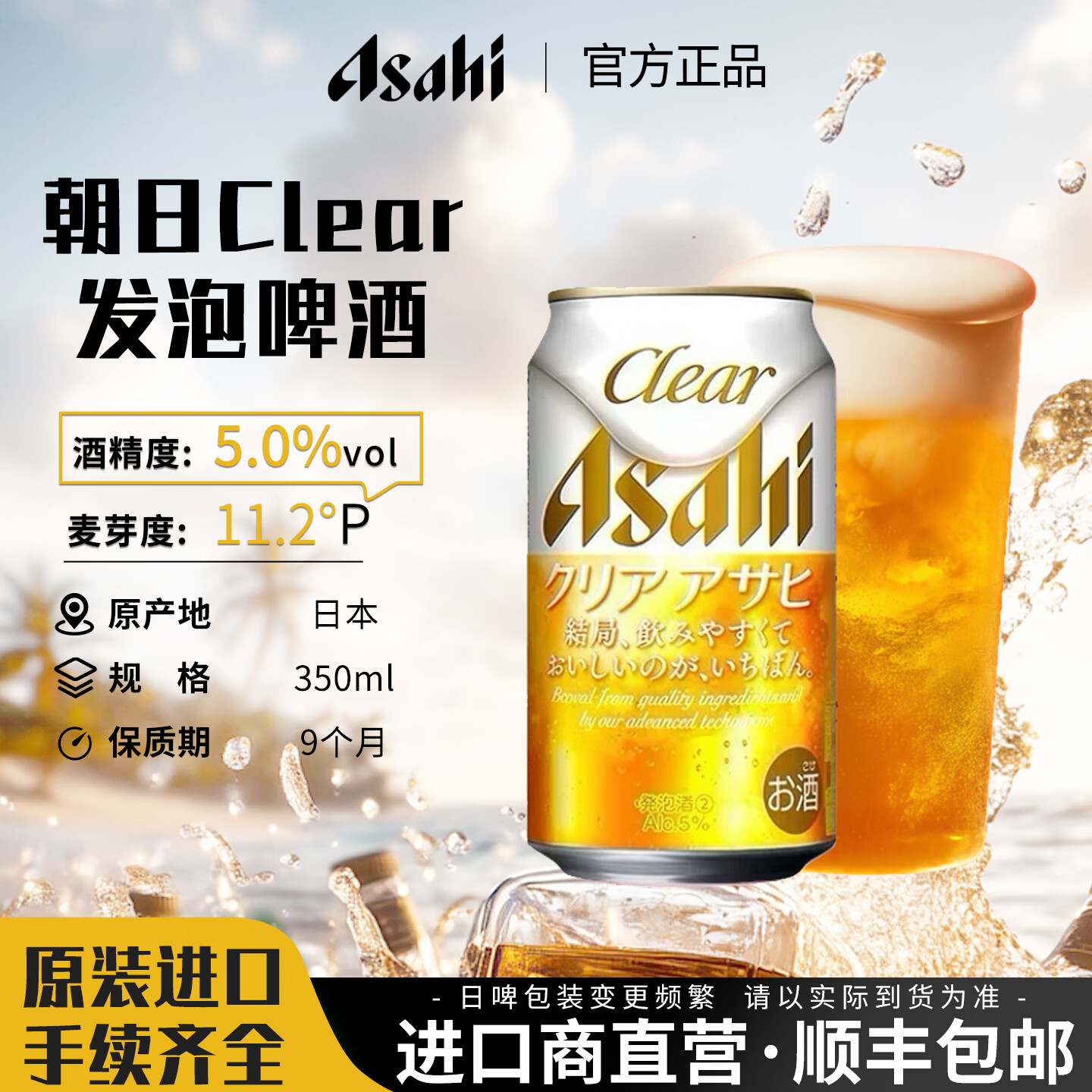 Asahi朝日发泡酒Clear日本原装进口 精酿爽口发泡性啤酒350/500ml 发泡Clear 350mL -26.3月产 6罐