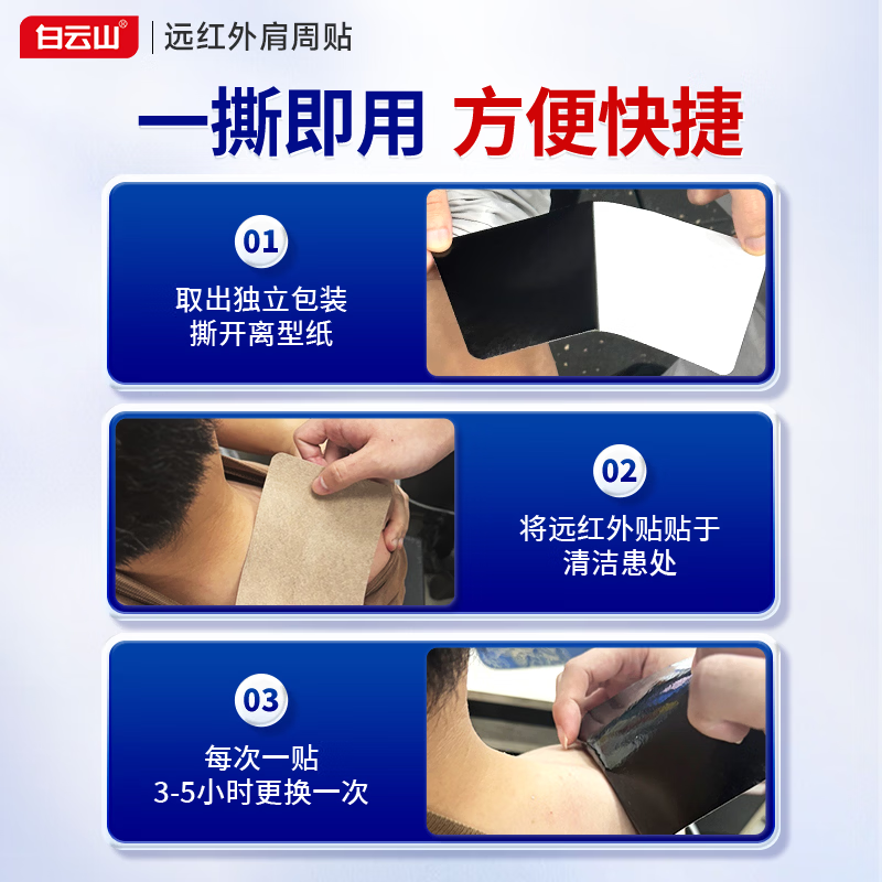 白云山肩周型远红外治疗贴肩周贴肩颈肩膀疼痛胳膊疼肩袖损伤肩周炎劳损 6贴*3盒 【周期装】严重肩周炎 长期疼痛消炎止痛 行业销冠&多地物流次日达