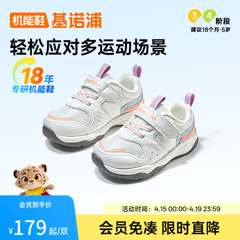 基诺浦（ginoble）学步鞋机能鞋春秋款透气1-5岁男女童鞋GW1347 白色/粉色/浅青色 24 150mm 适合脚长146-155mm
