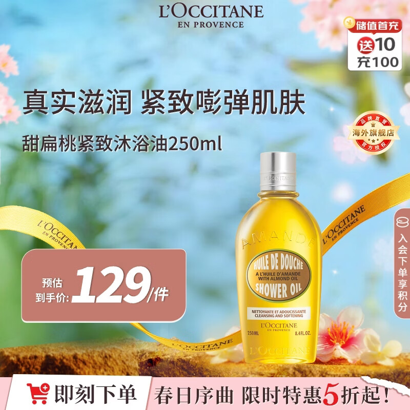 欧舒丹甜扁桃沐浴油250ml紧致保湿养肤级清洁不紧绷法国进口男女士礼物